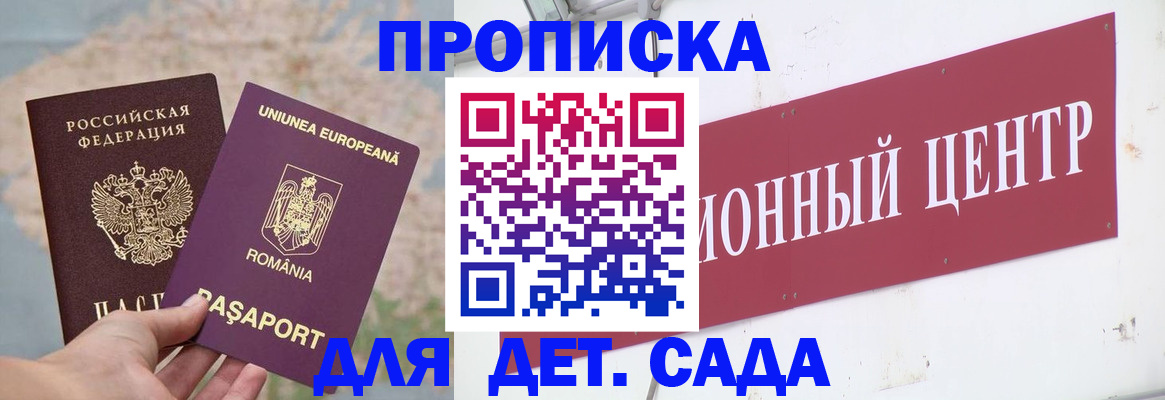 регистрация для дет. сада в Амурске