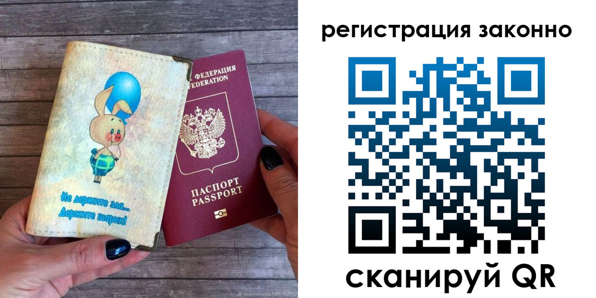 временная регистрация в Амурске