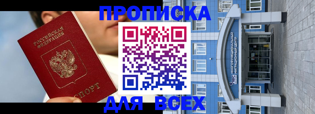 прописка законно в Амурске