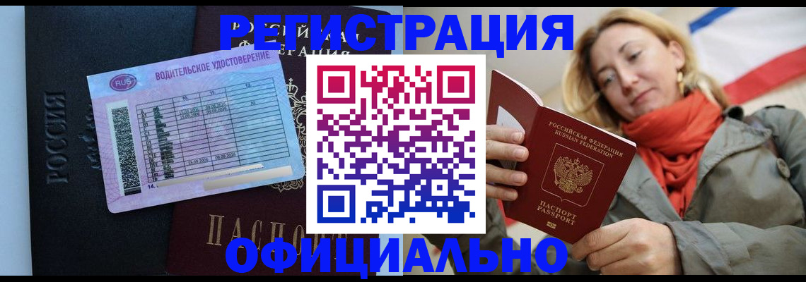прописка для школы в Амурске
