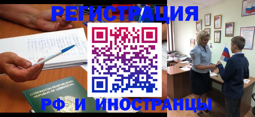 временная регистрация купить в Амурске