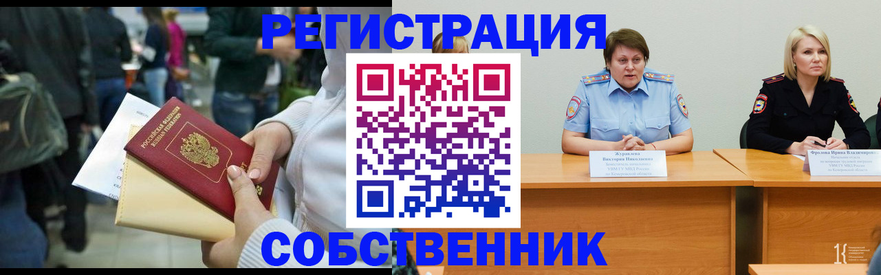временная регистрация законно в Амурске
